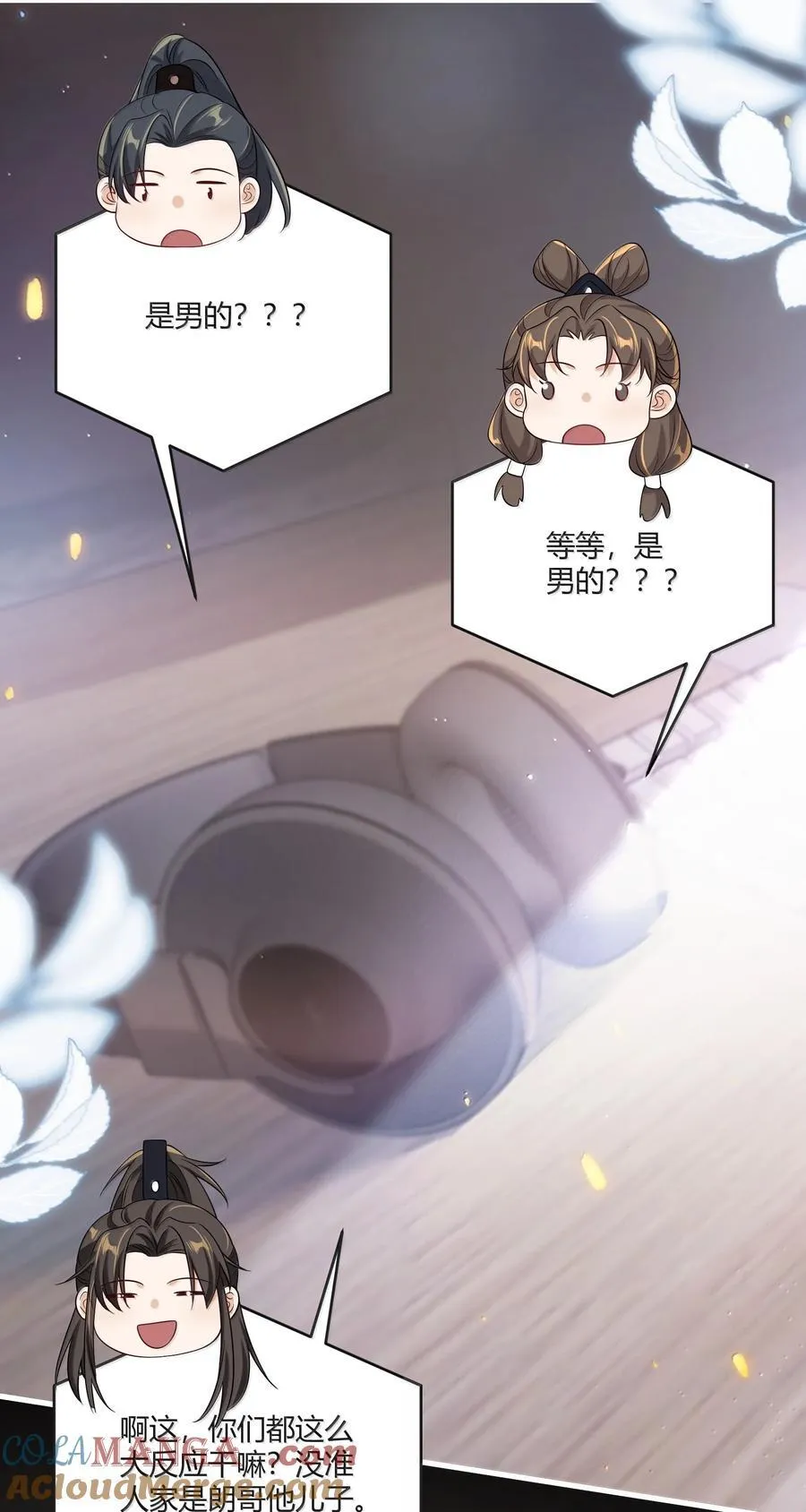 118 破镜重圆了？！ 第9页