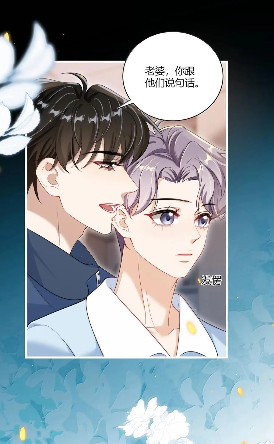 118 破镜重圆了？！ 第12页