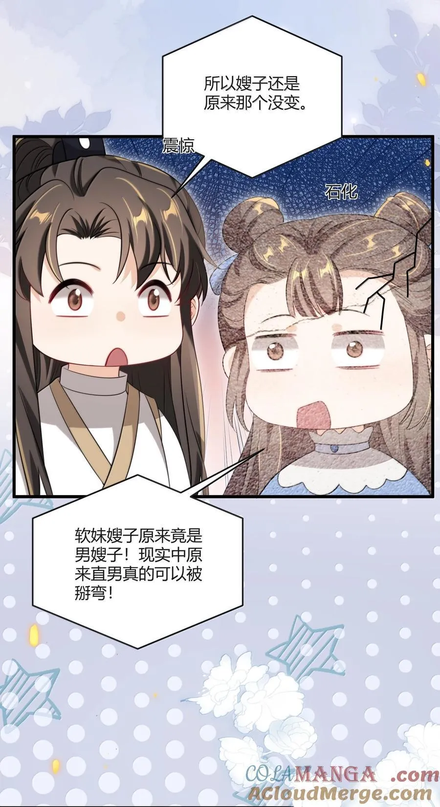 118 破镜重圆了？！ 第15页