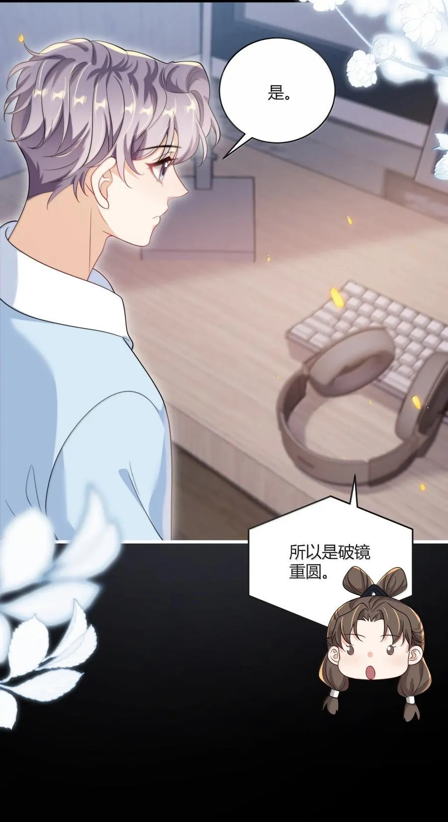 118 破镜重圆了？！ 第16页