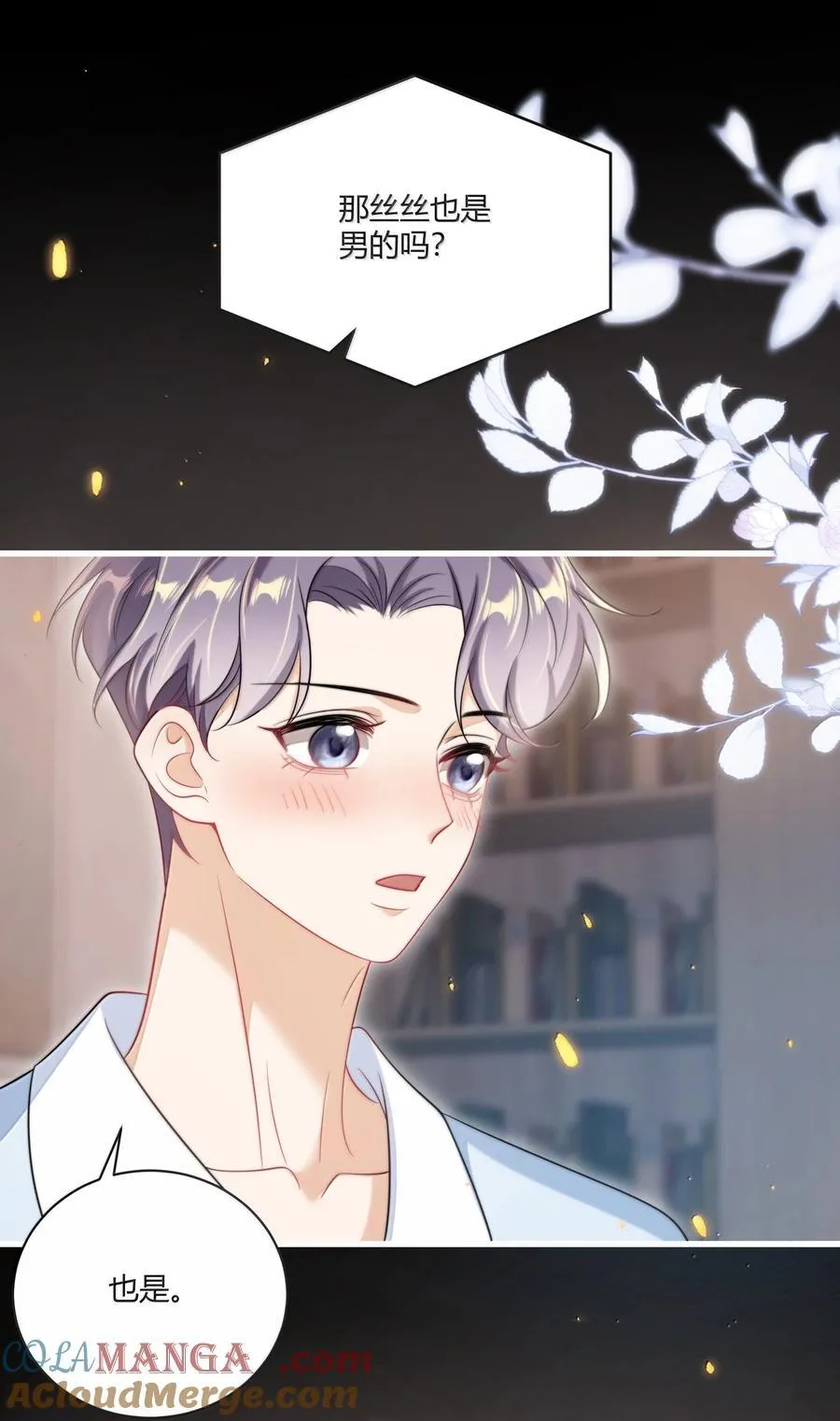118 破镜重圆了？！ 第17页