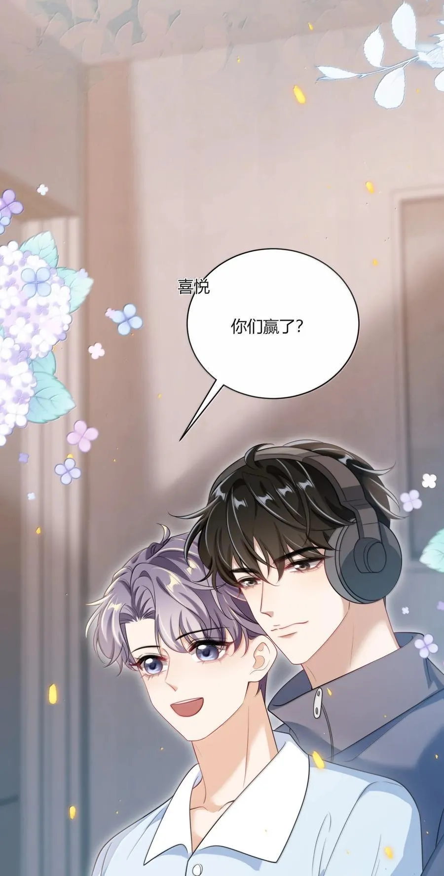 118 破镜重圆了？！ 第20页