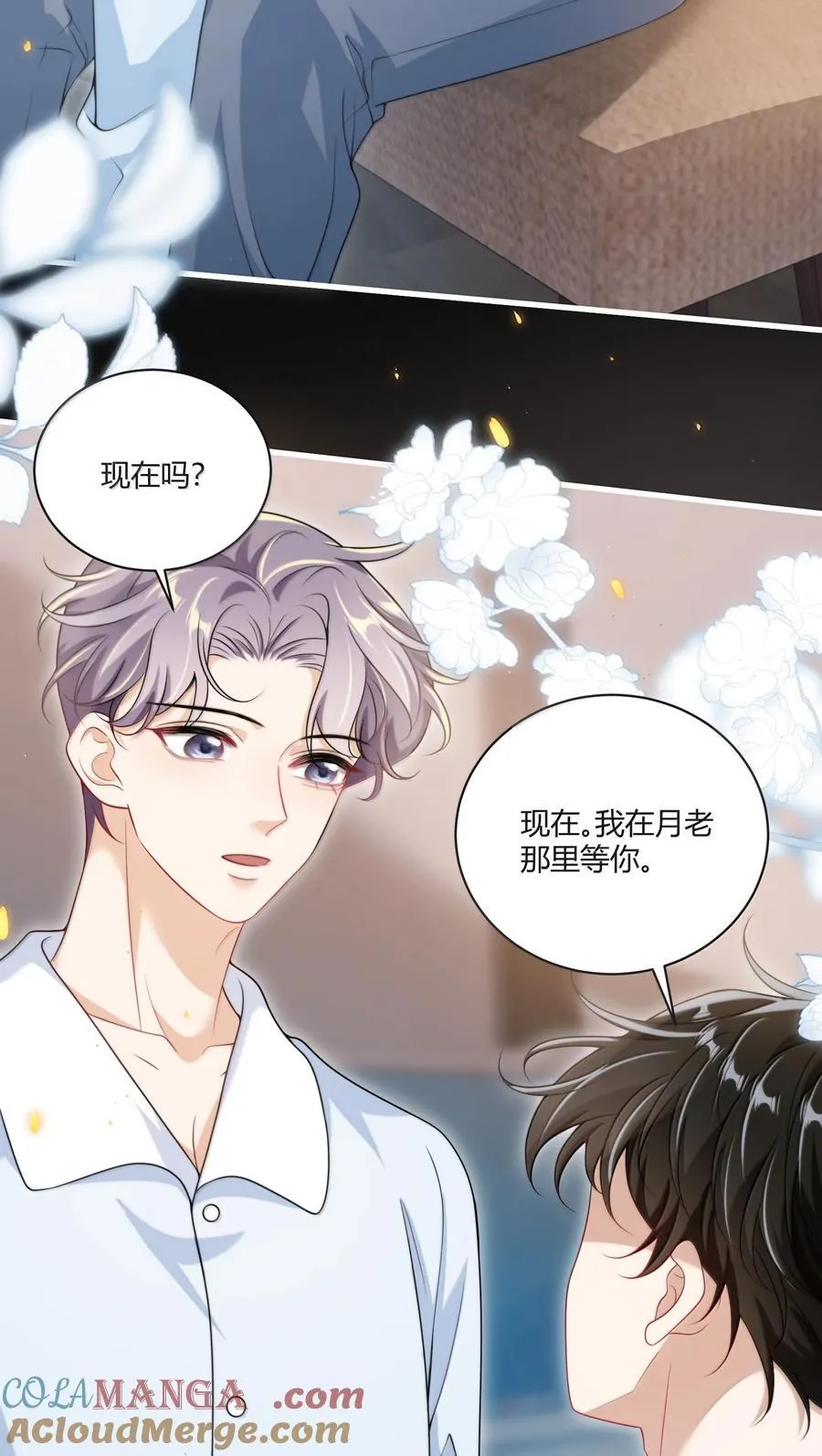 118 破镜重圆了？！ 第23页
