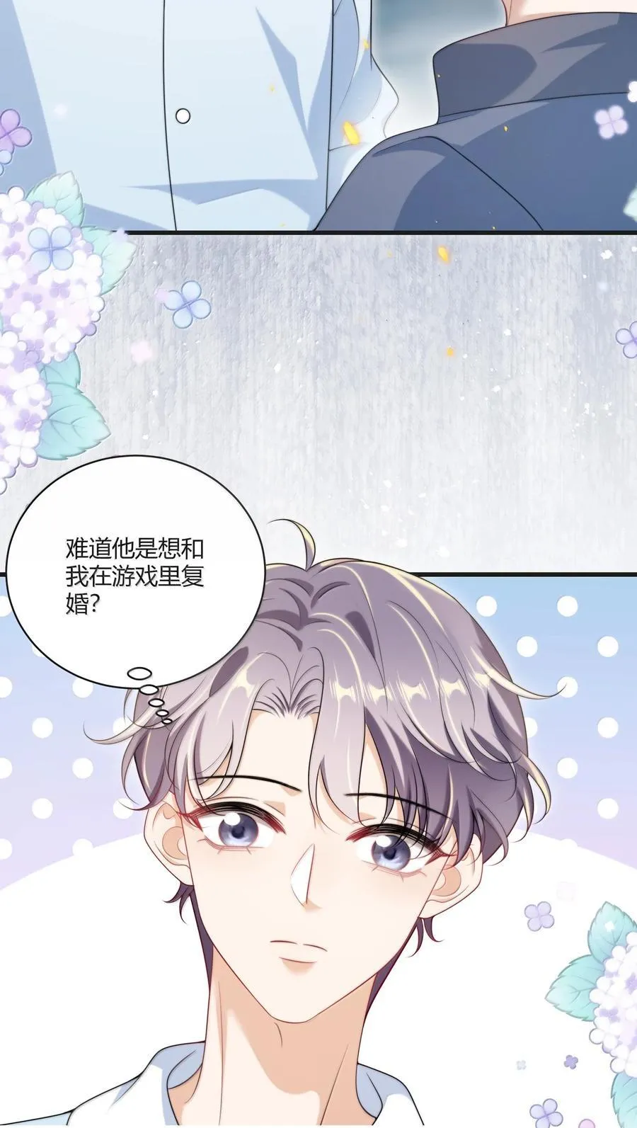 118 破镜重圆了？！ 第24页