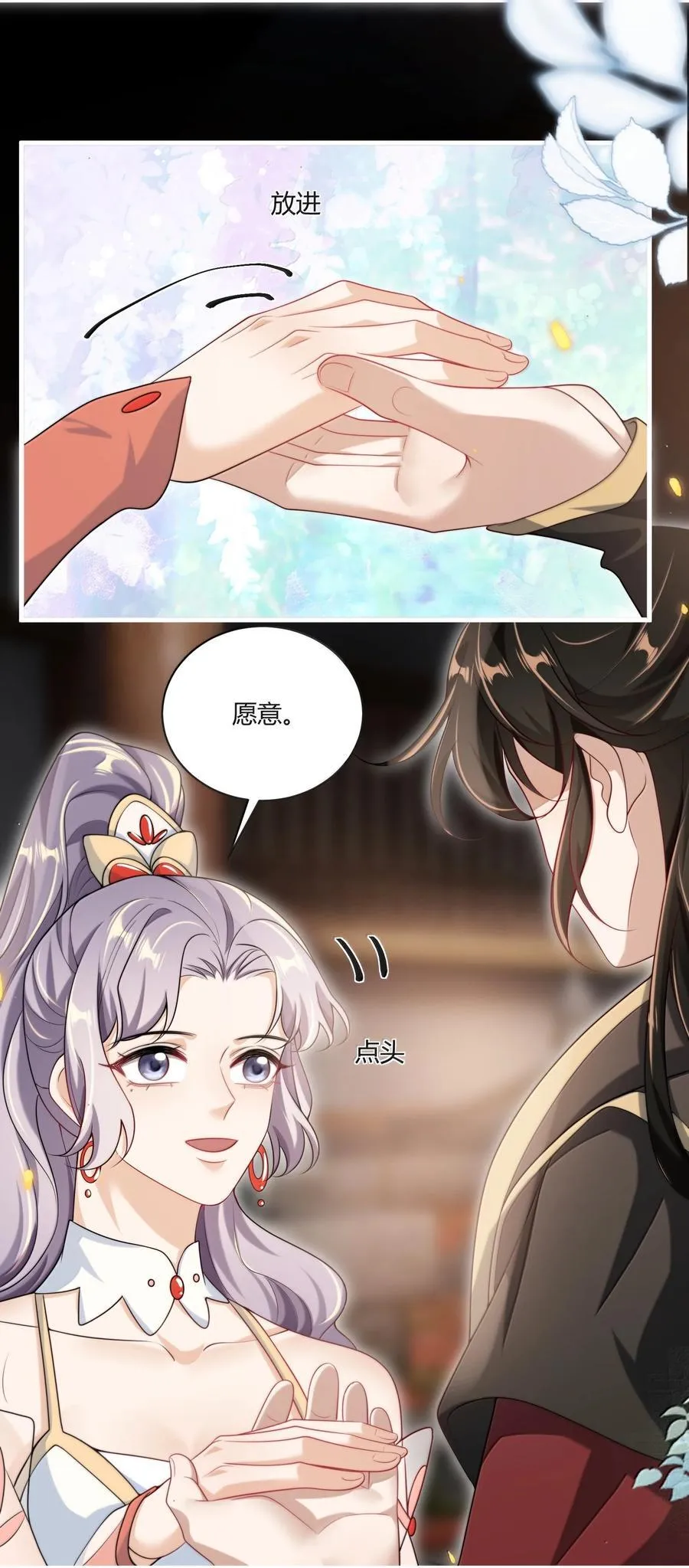 118 破镜重圆了？！ 第28页