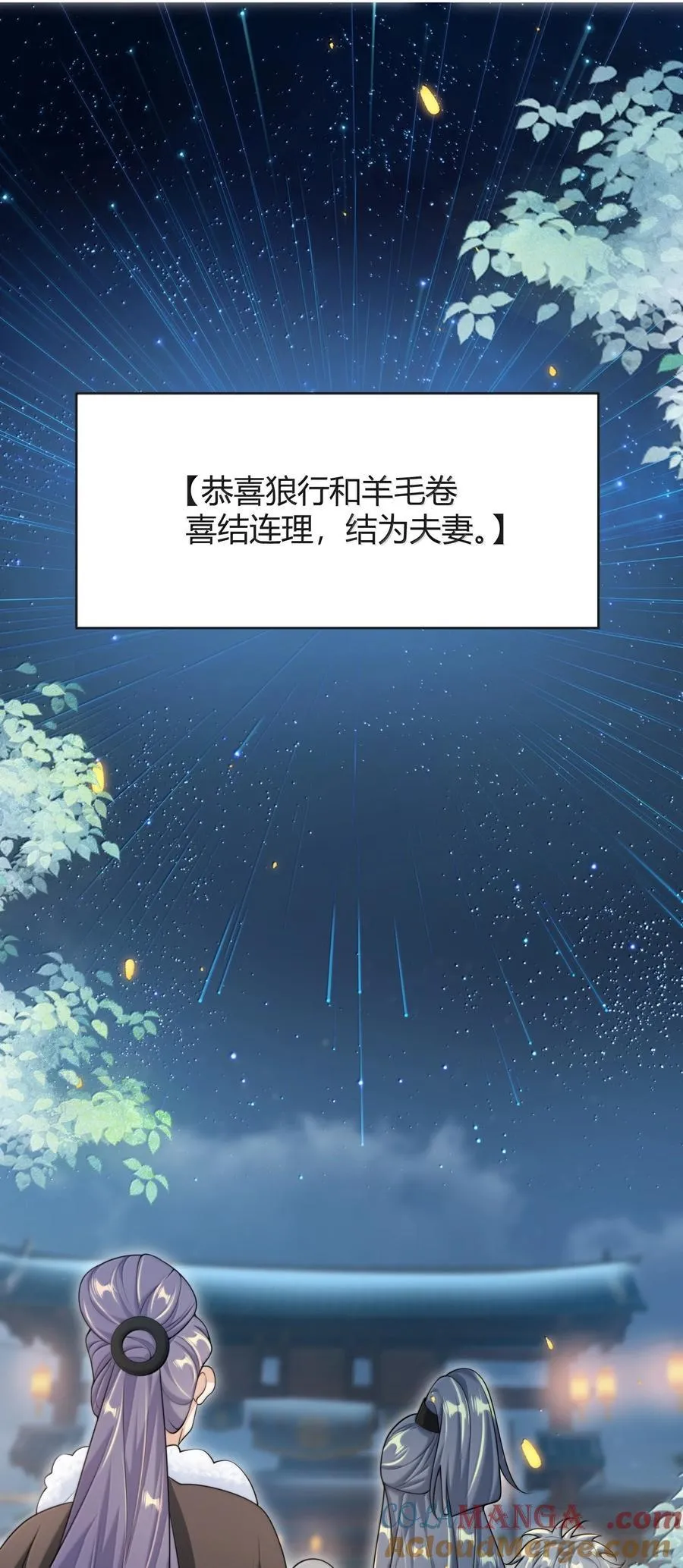 118 破镜重圆了？！ 第29页