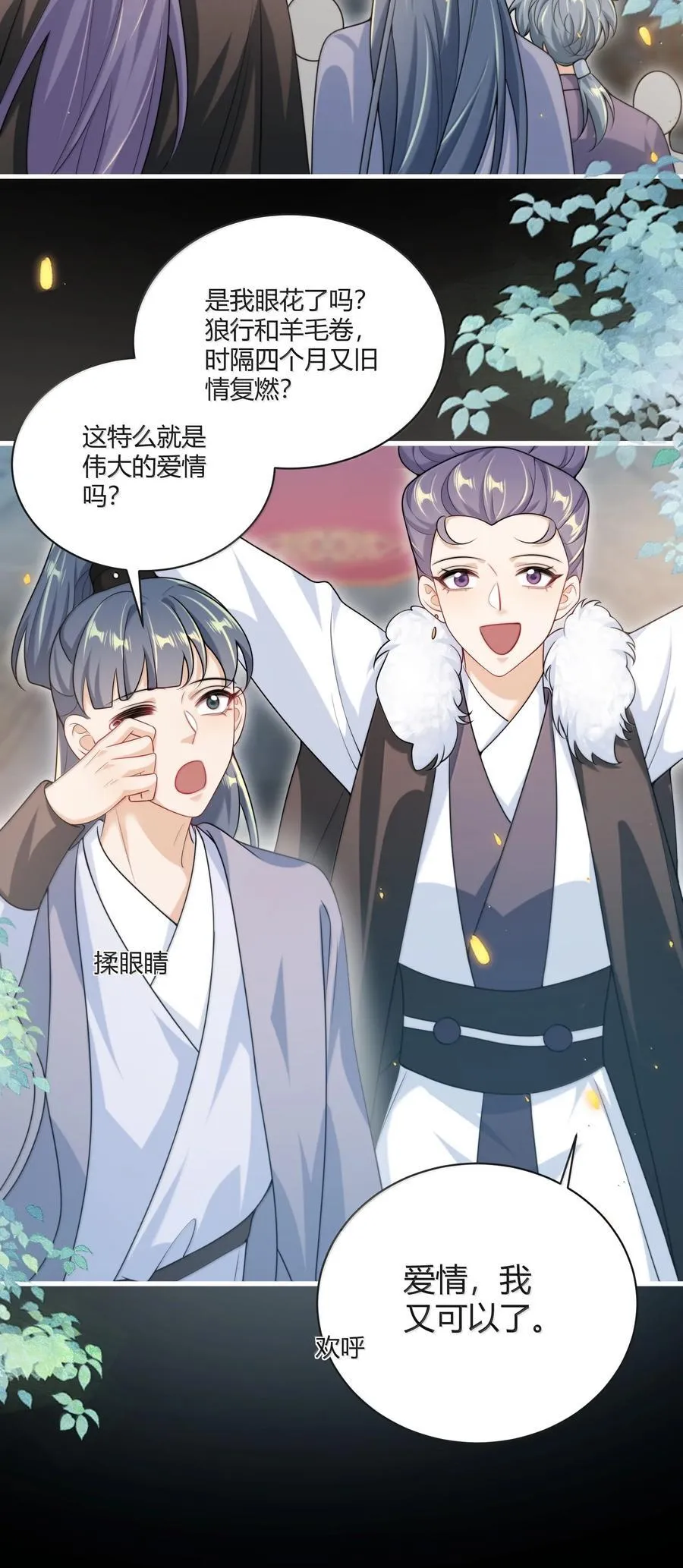 118 破镜重圆了？！ 第30页