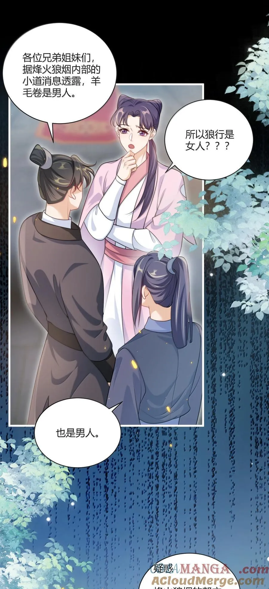 118 破镜重圆了？！ 第31页