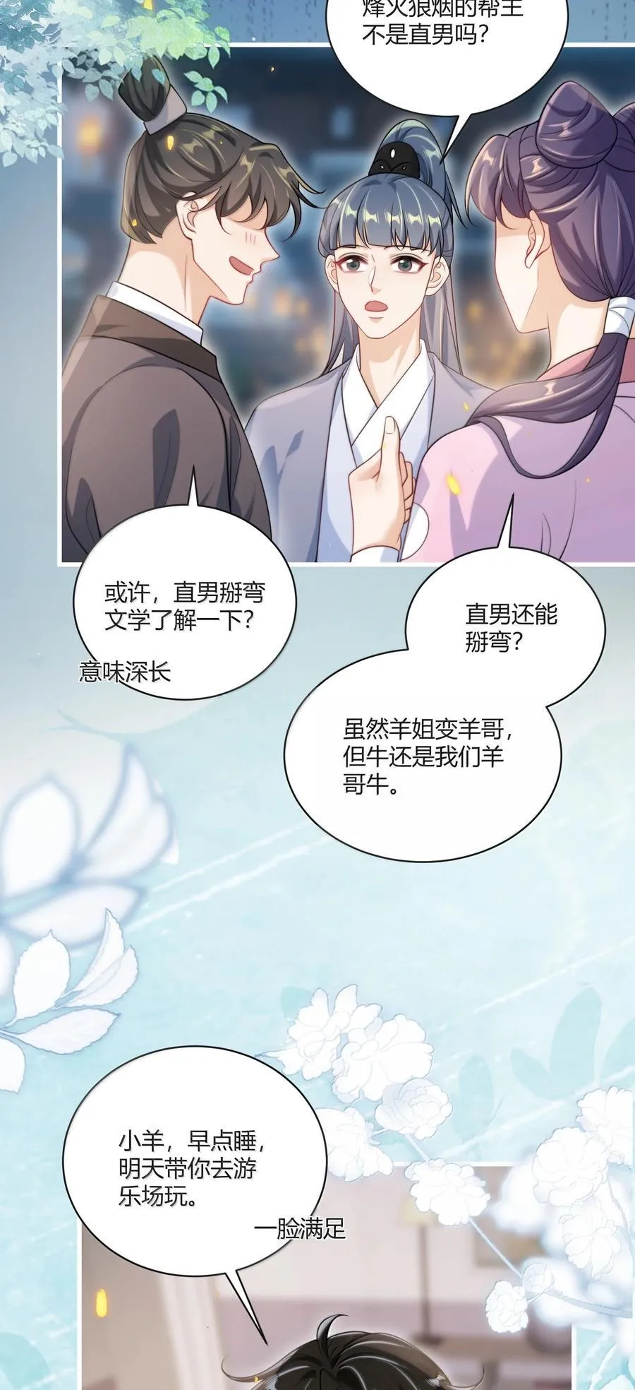 118 破镜重圆了？！ 第32页