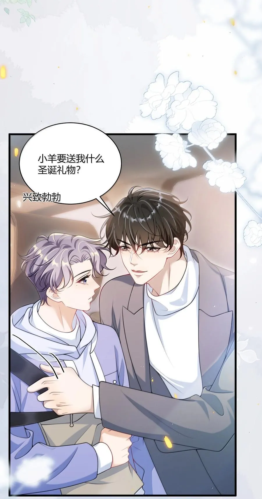 119 更想欺负他了！ 第4页