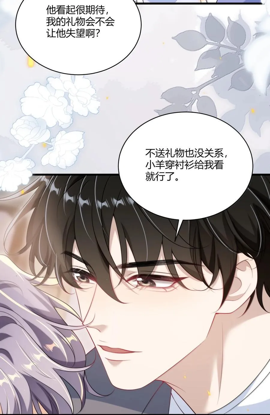 119 更想欺负他了！ 第6页