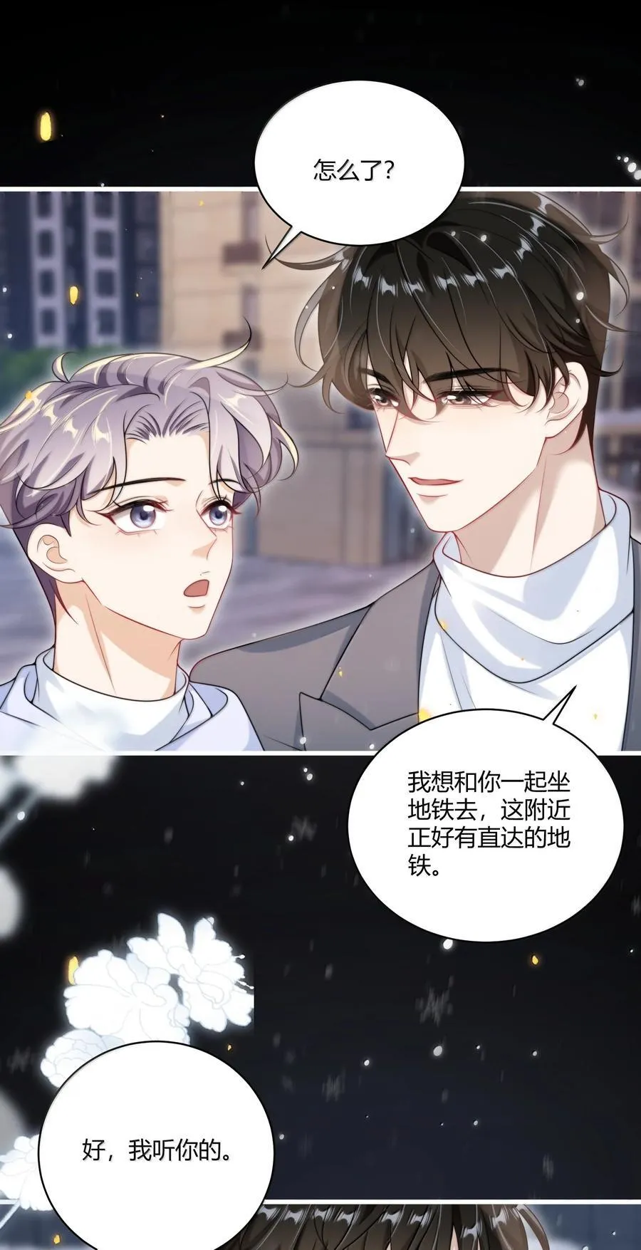 119 更想欺负他了！ 第16页