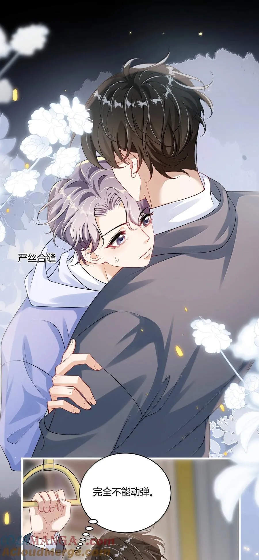 119 更想欺负他了！ 第25页