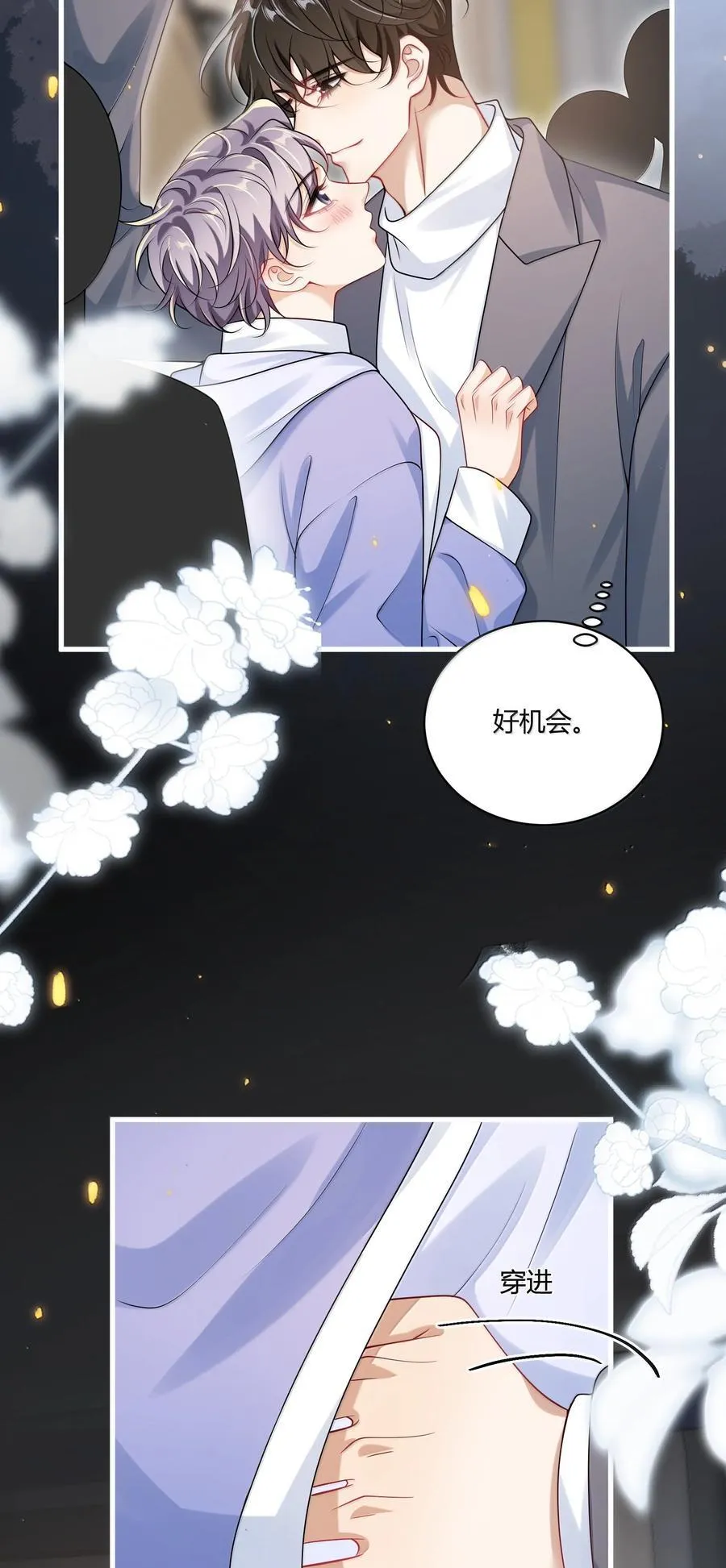 119 更想欺负他了！ 第26页