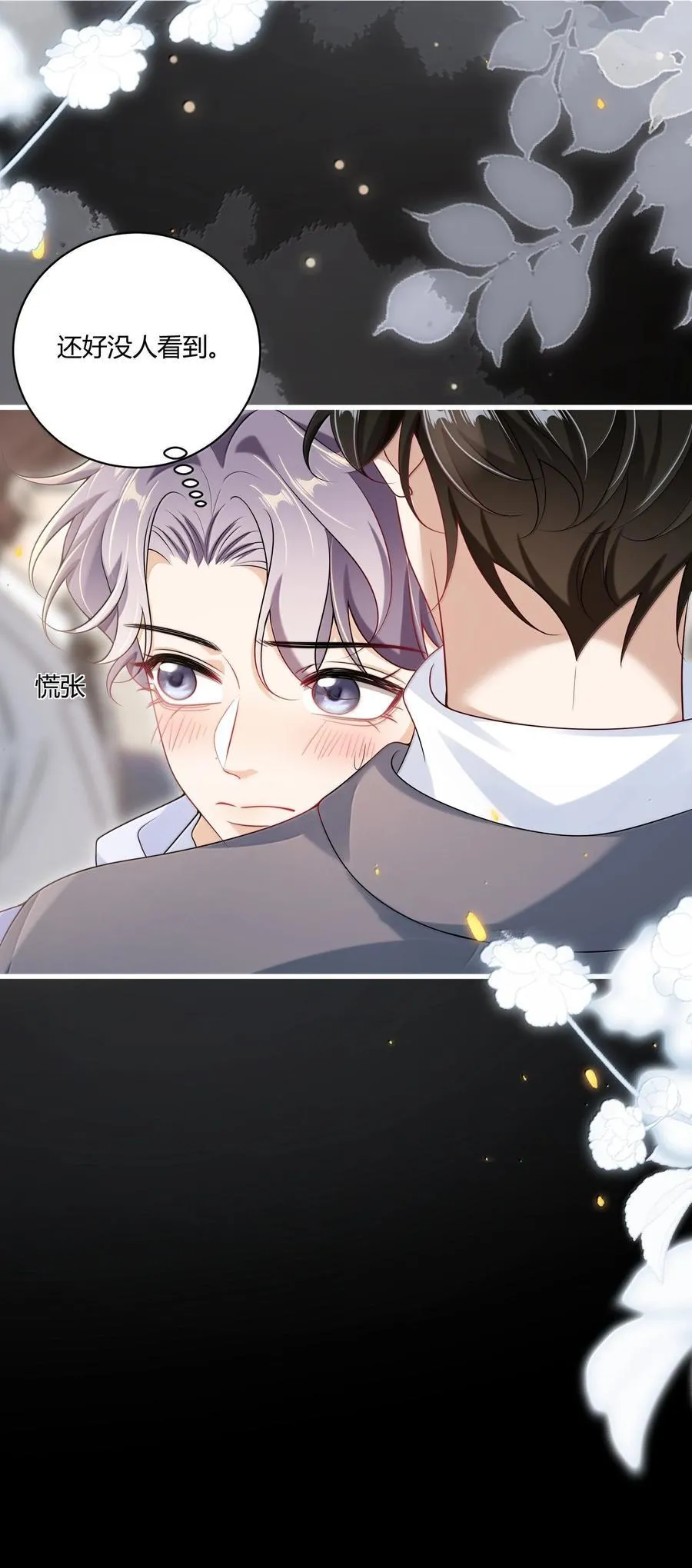 119 更想欺负他了！ 第28页