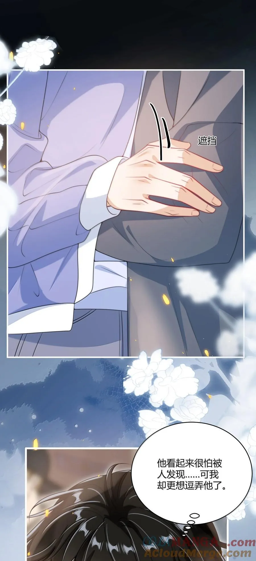 119 更想欺负他了！ 第29页