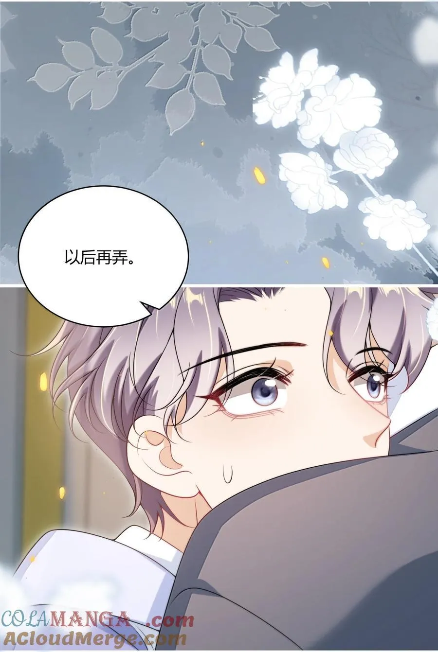 119 更想欺负他了！ 第35页