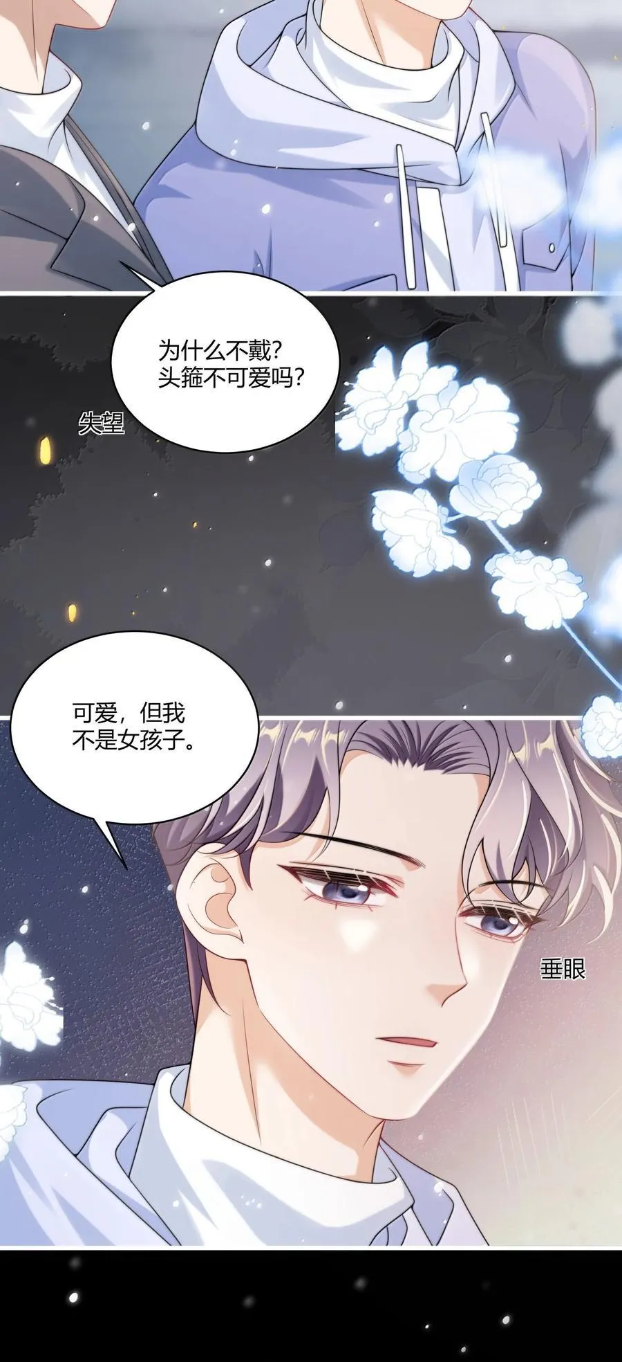 120 我想吃你的！ 第6页