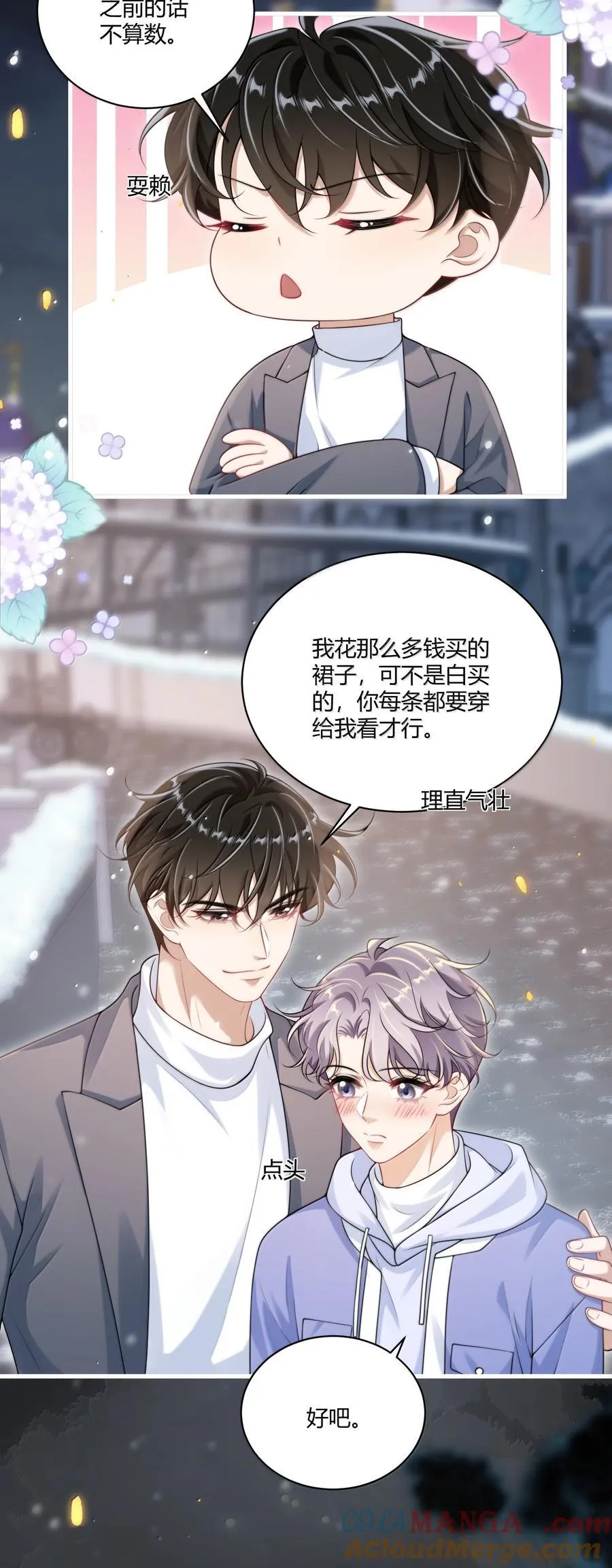 120 我想吃你的！ 第9页