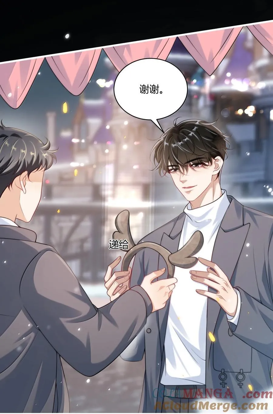 120 我想吃你的！ 第11页
