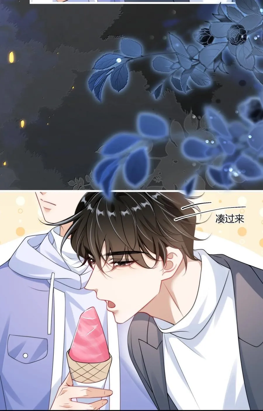 120 我想吃你的！ 第16页
