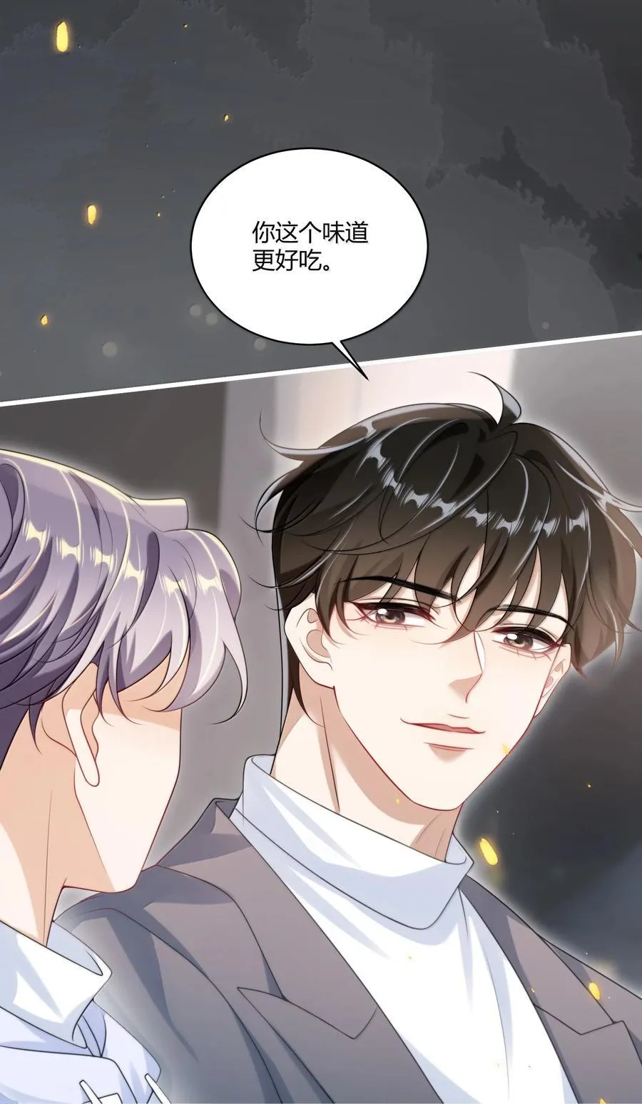 120 我想吃你的！ 第18页