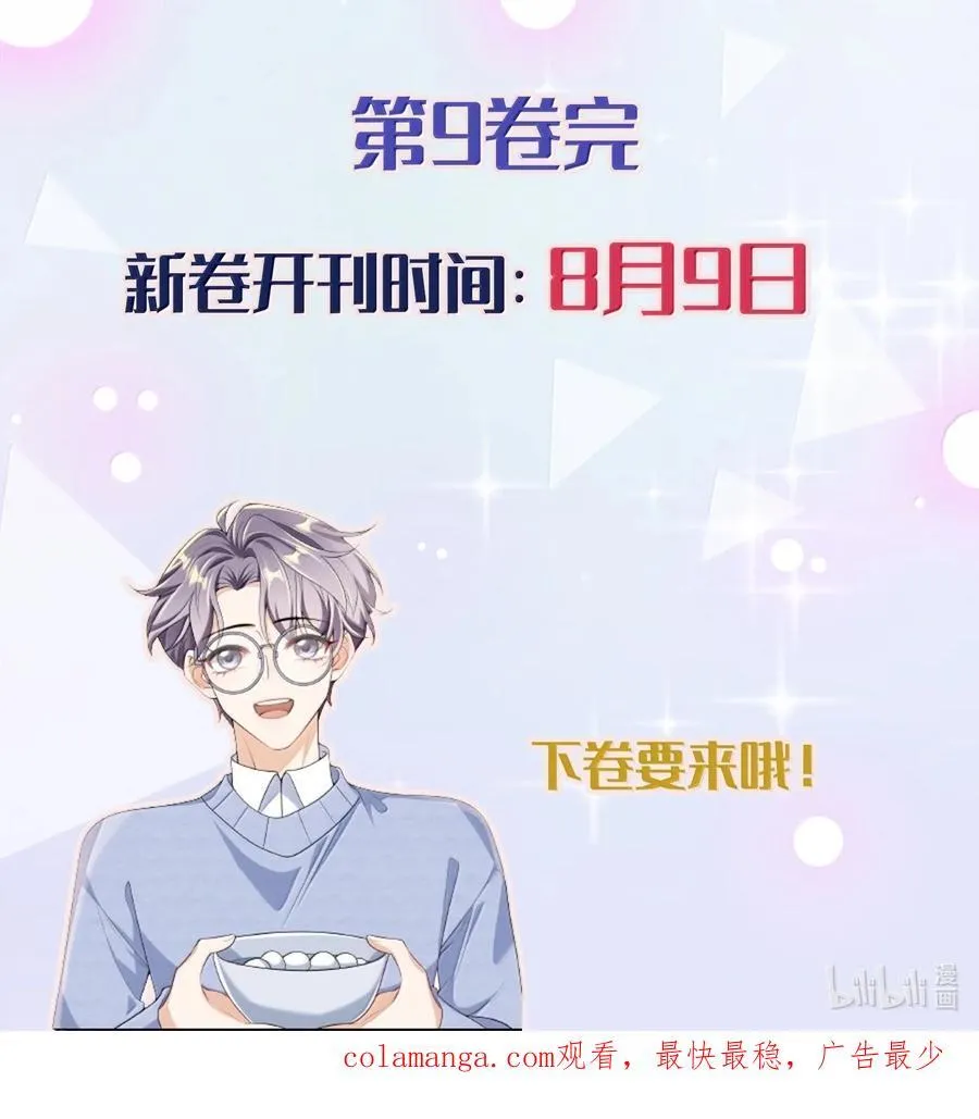 120 我想吃你的！ 第38页
