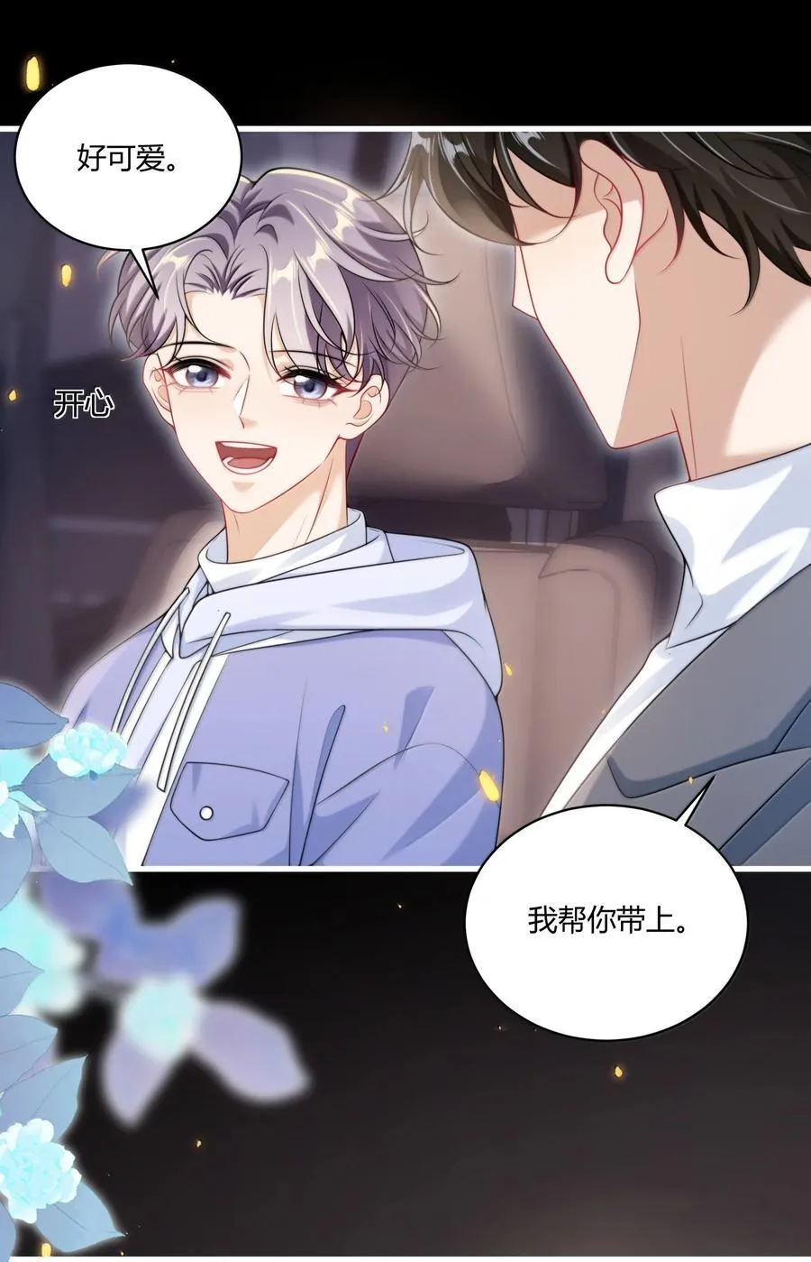 121 戴什么都好看+福利活动 第8页