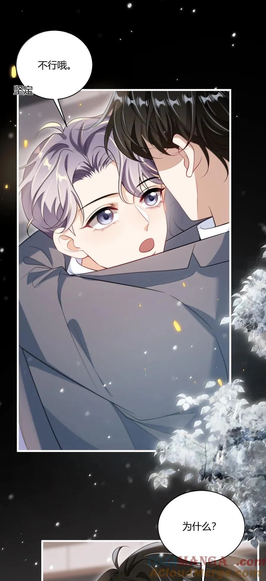 122 师哥？！ 第3页