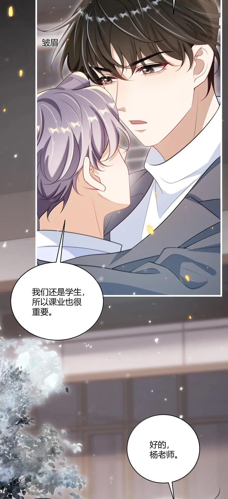 122 师哥？！ 第4页