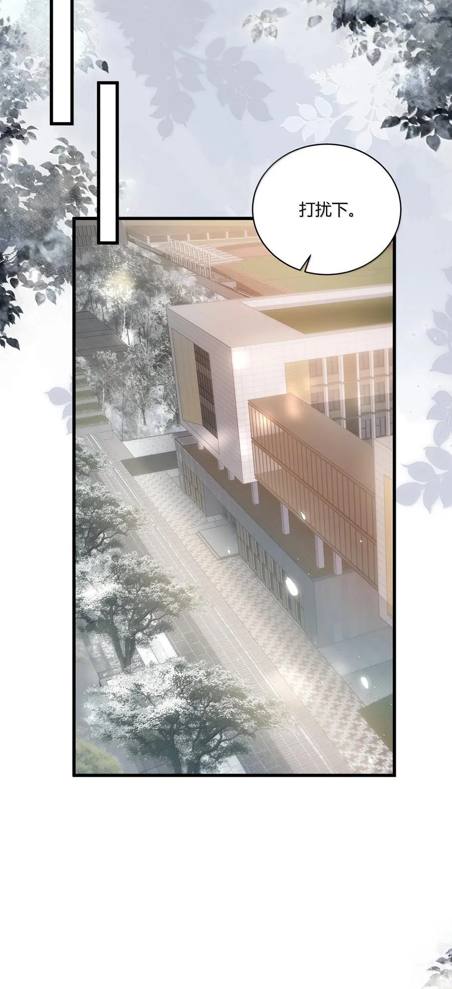 122 师哥？！ 第6页