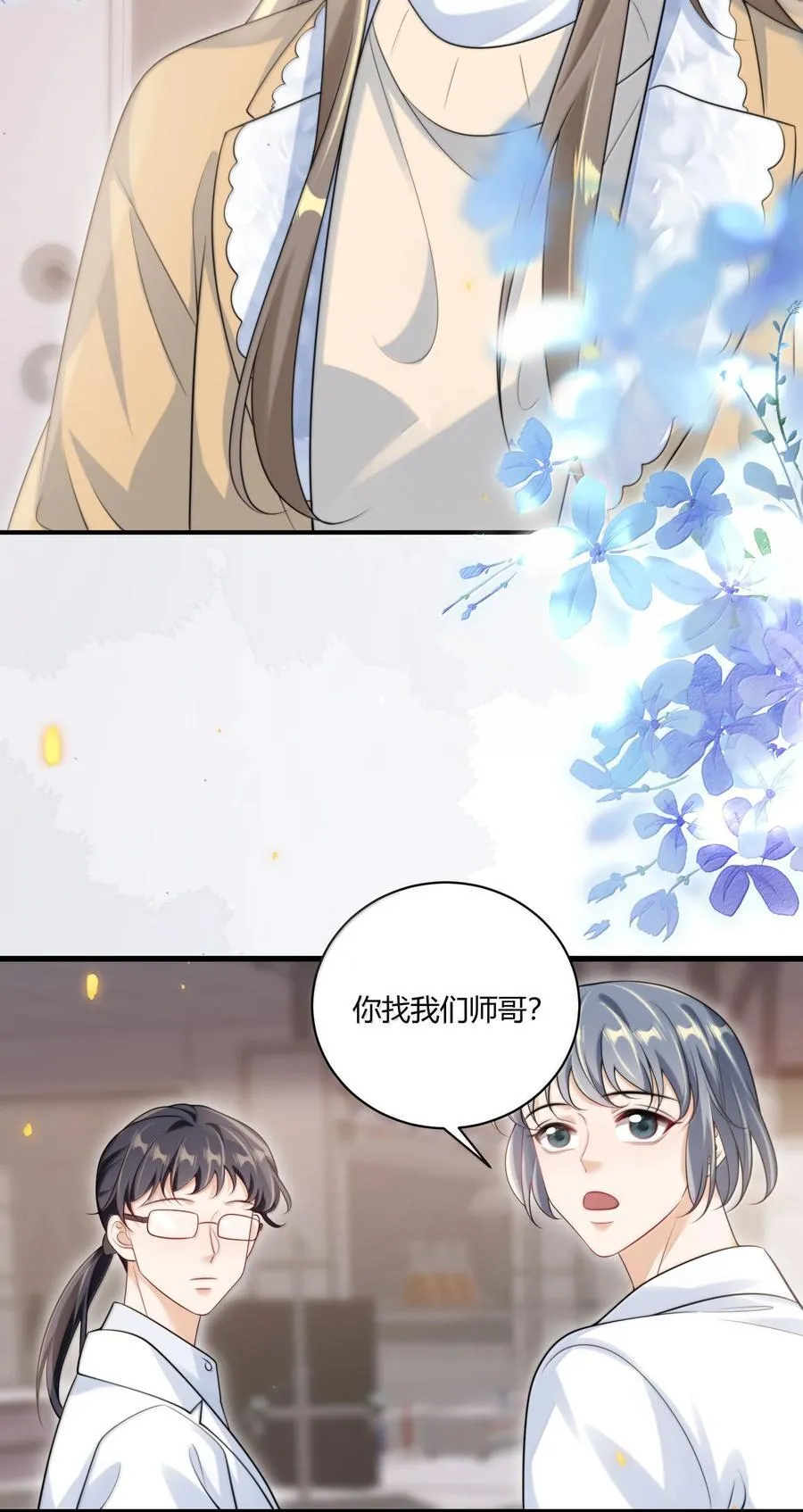 122 师哥？！ 第8页