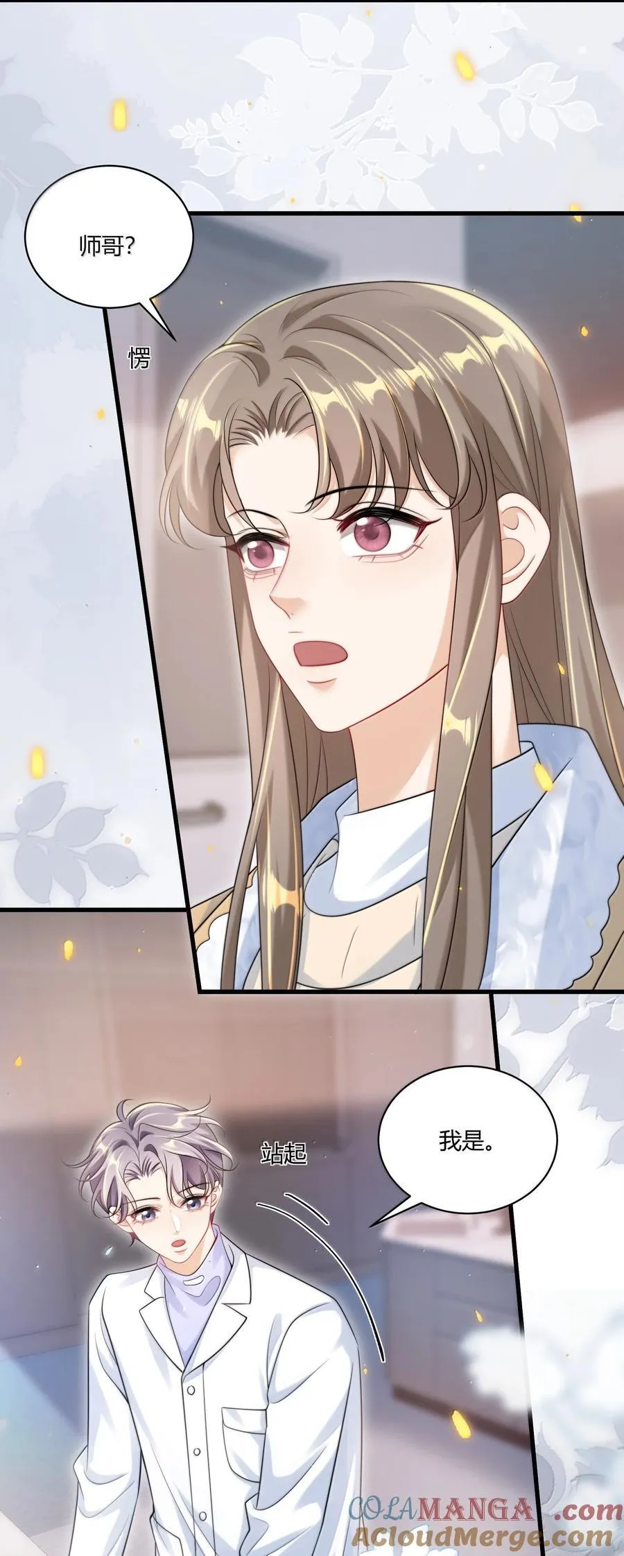 122 师哥？！ 第9页