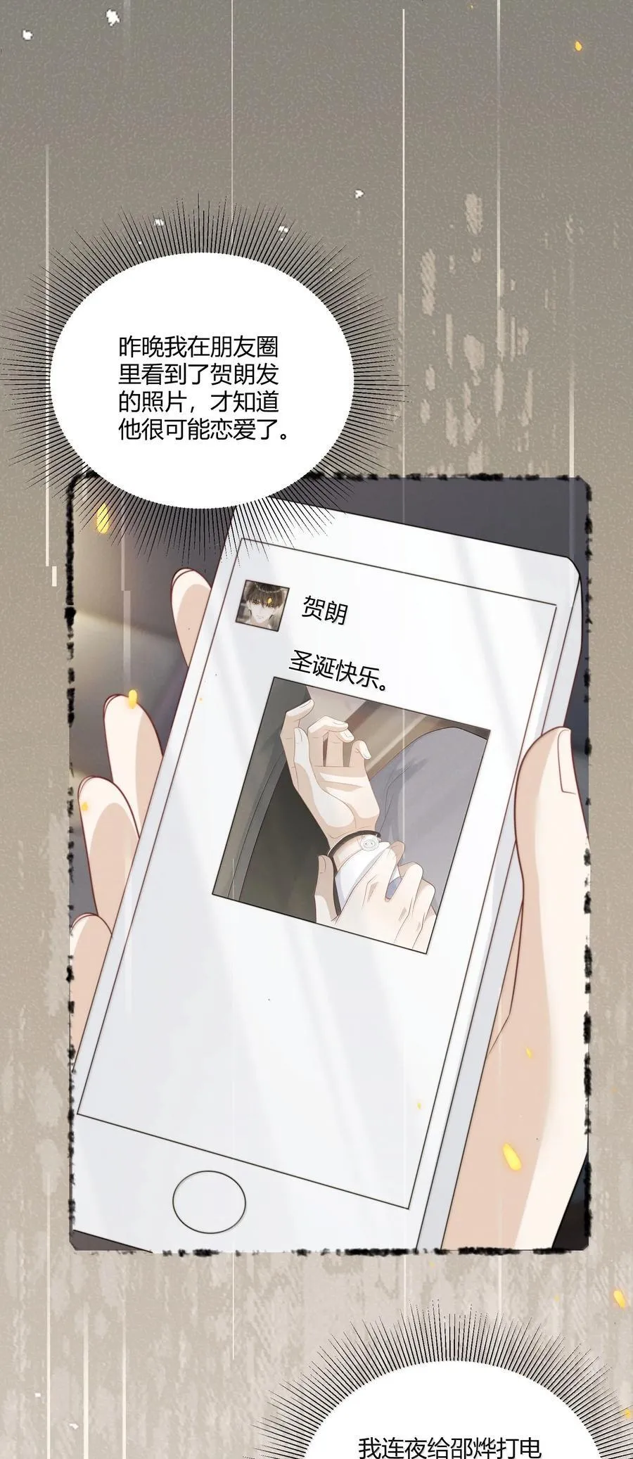 122 师哥？！ 第12页