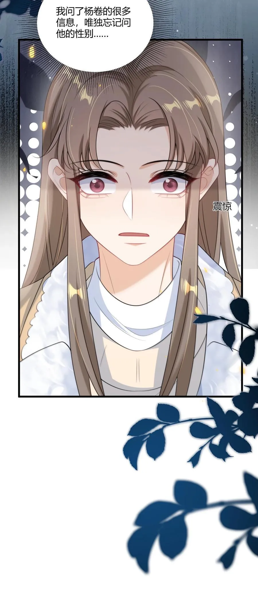 122 师哥？！ 第14页