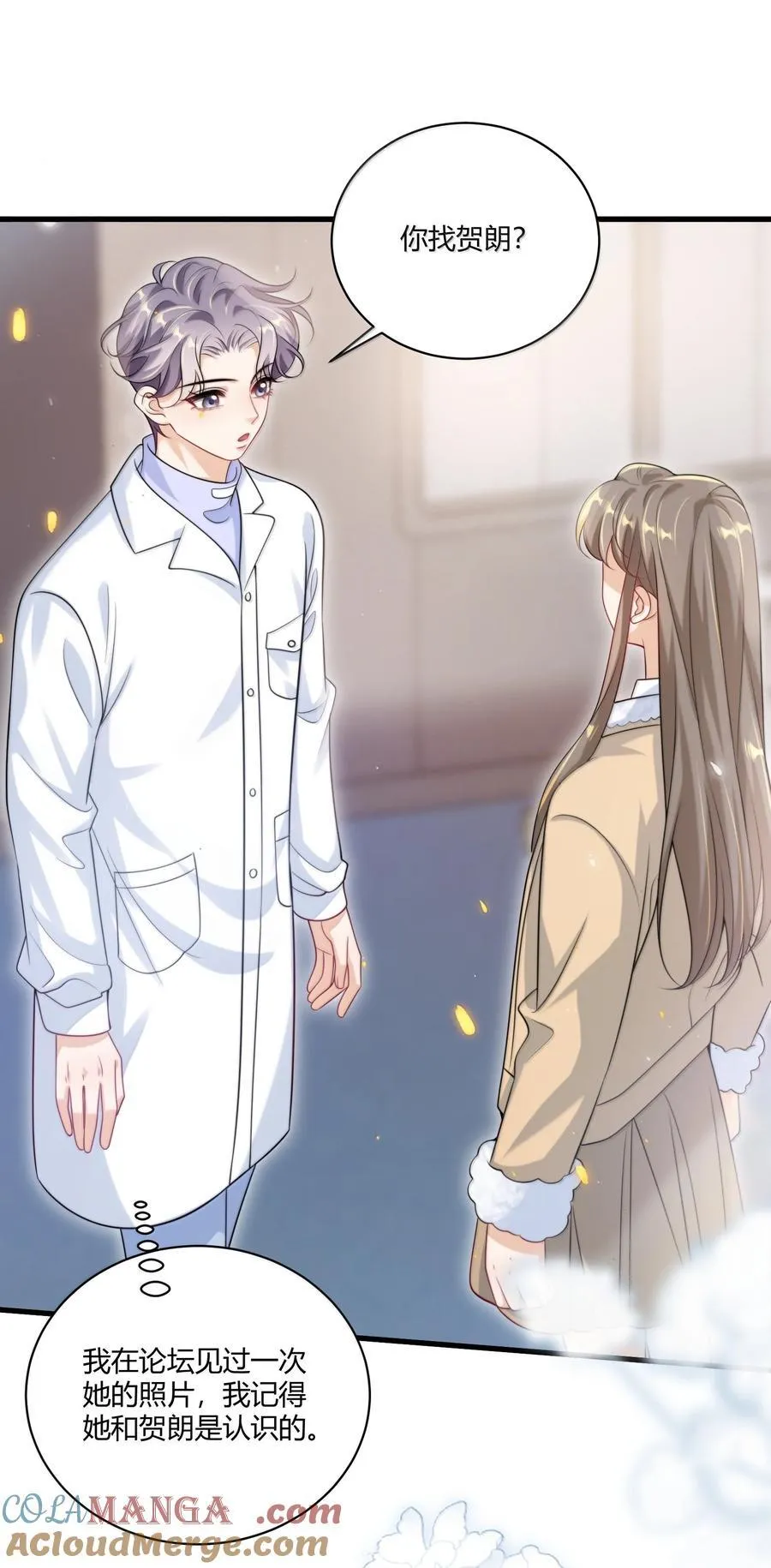 122 师哥？！ 第15页