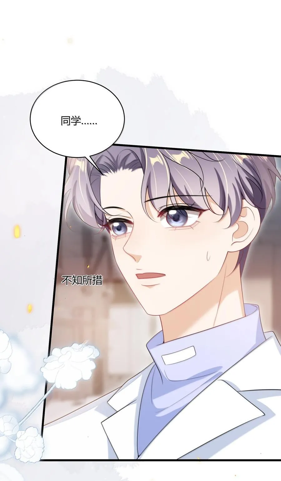 122 师哥？！ 第20页