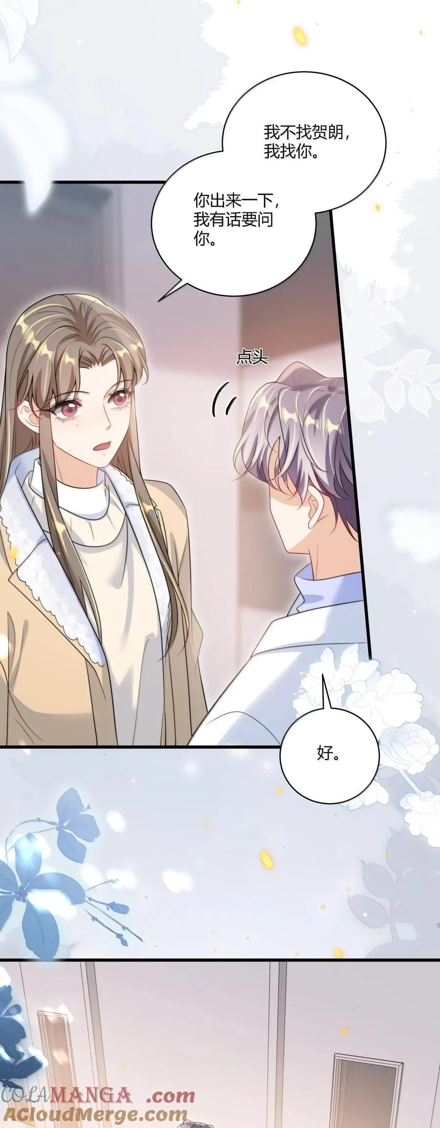 122 师哥？！ 第21页