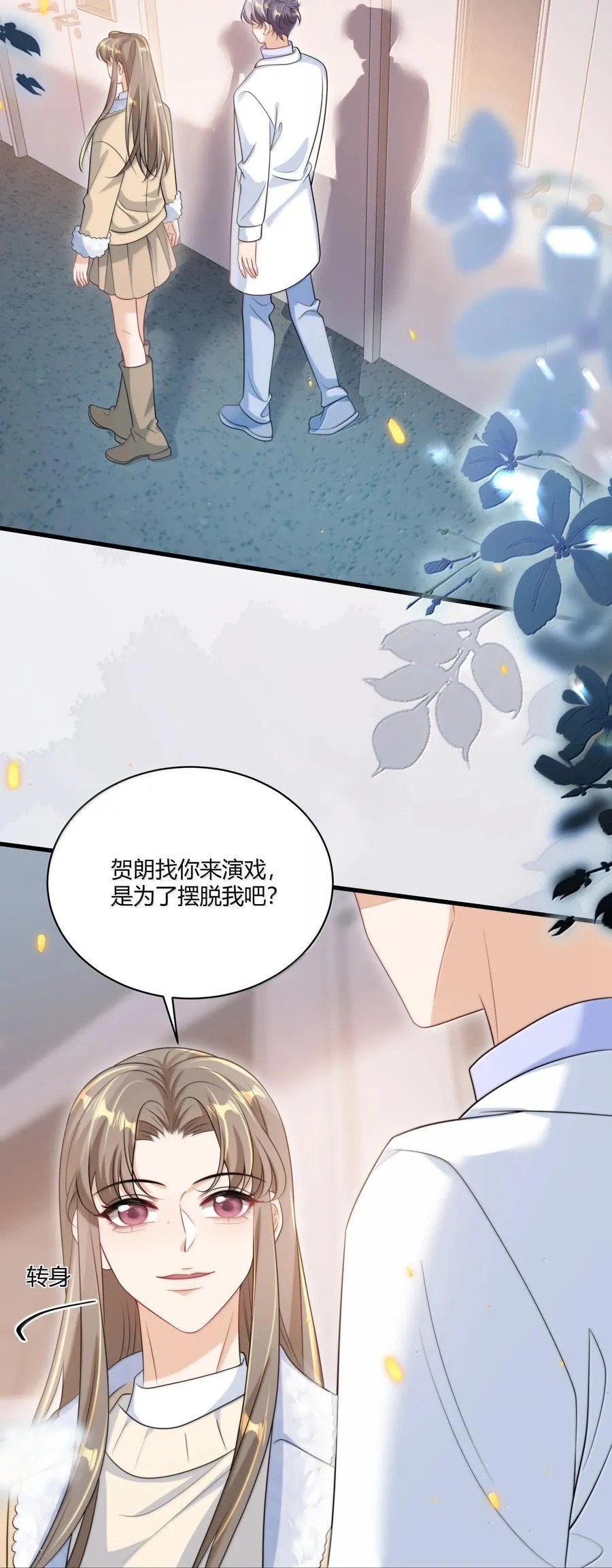 122 师哥？！ 第22页
