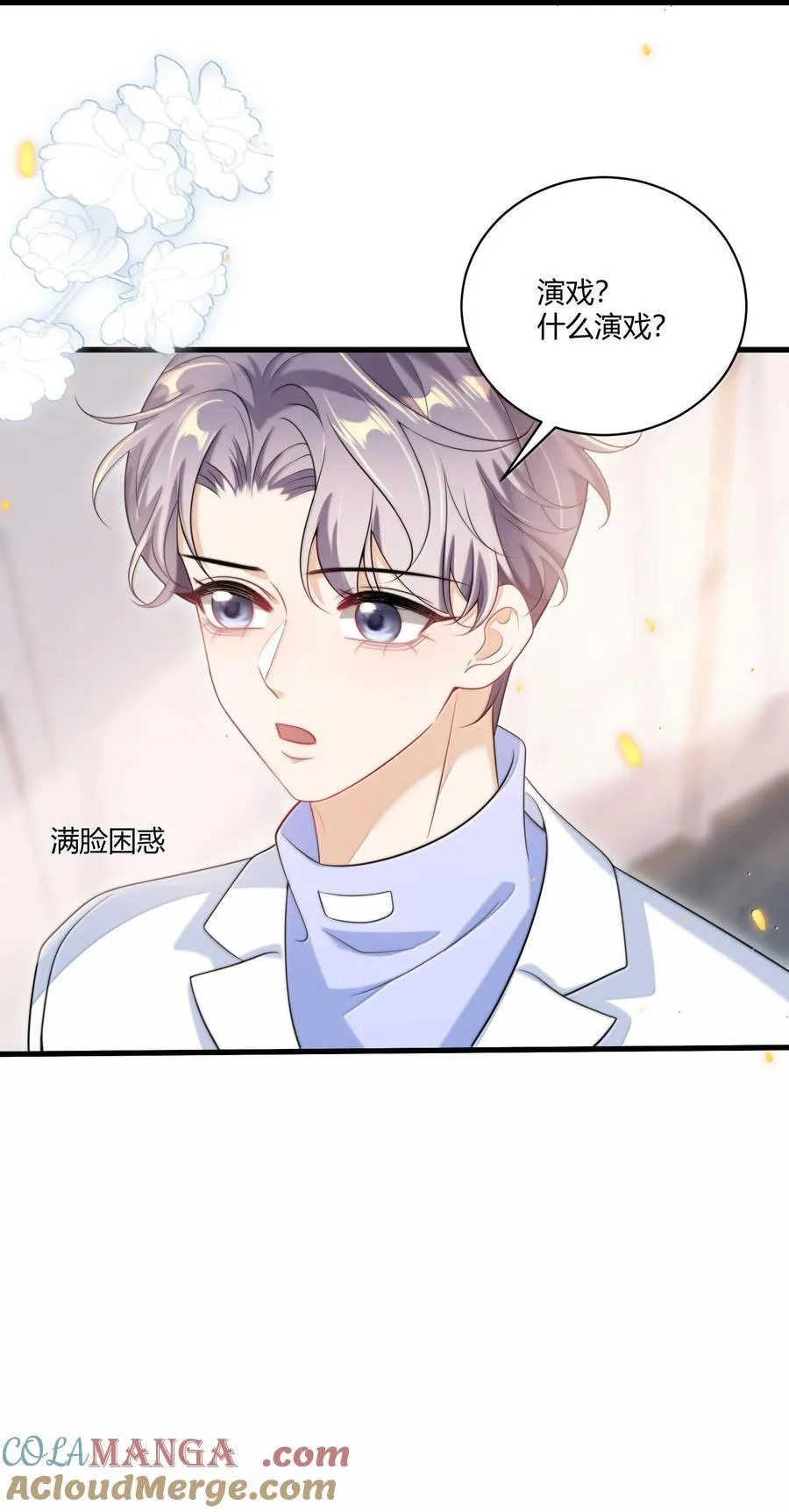 122 师哥？！ 第23页