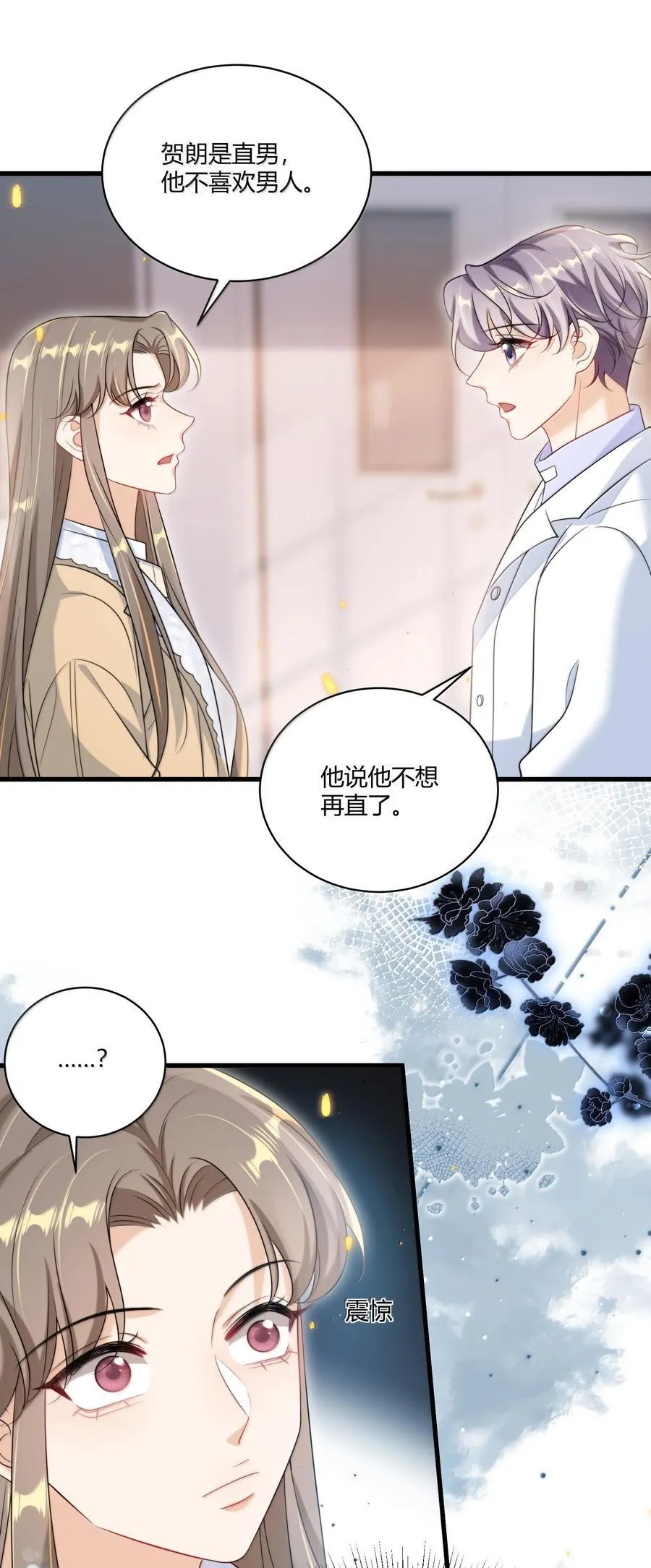 122 师哥？！ 第24页