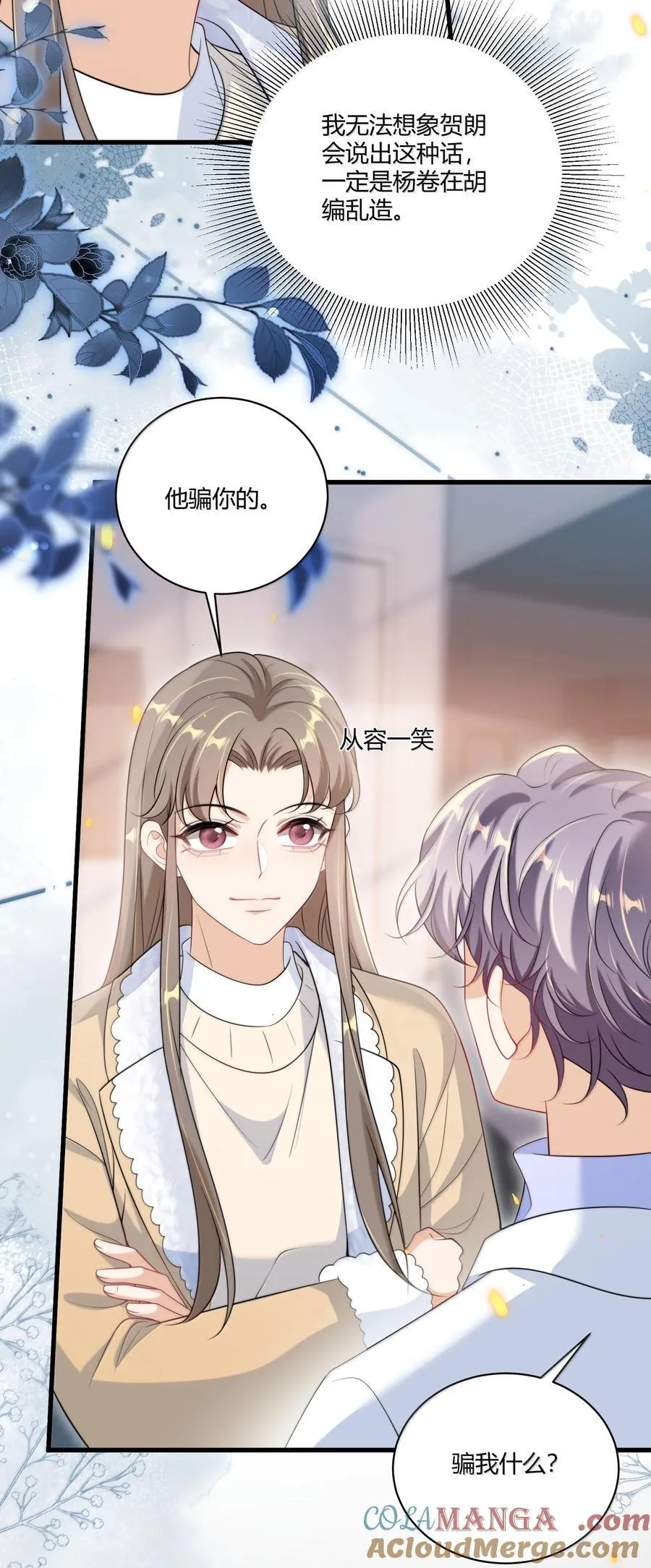 122 师哥？！ 第25页