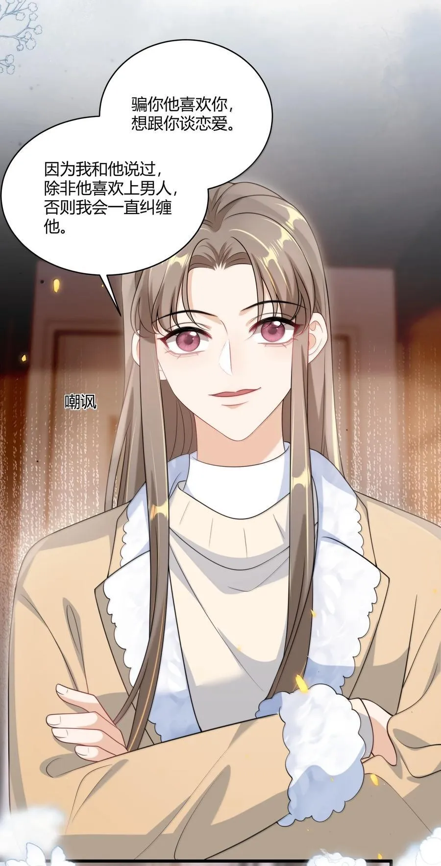 122 师哥？！ 第26页