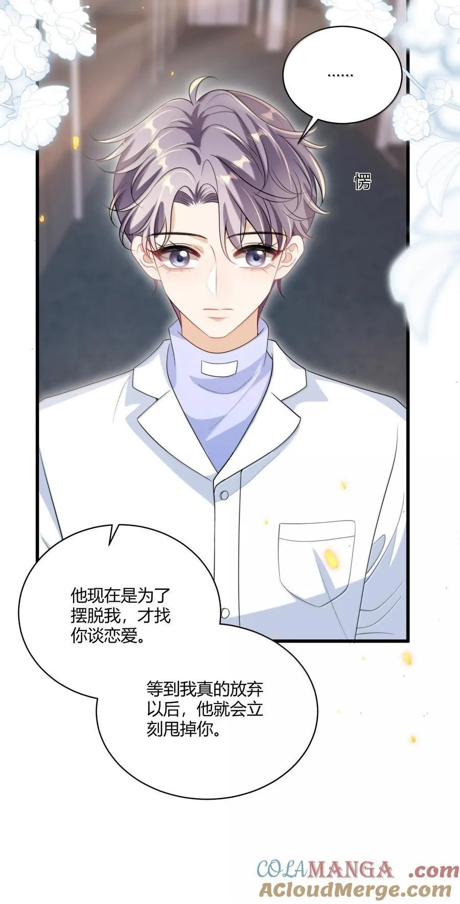 122 师哥？！ 第27页