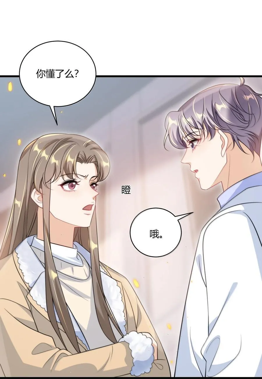 122 师哥？！ 第28页