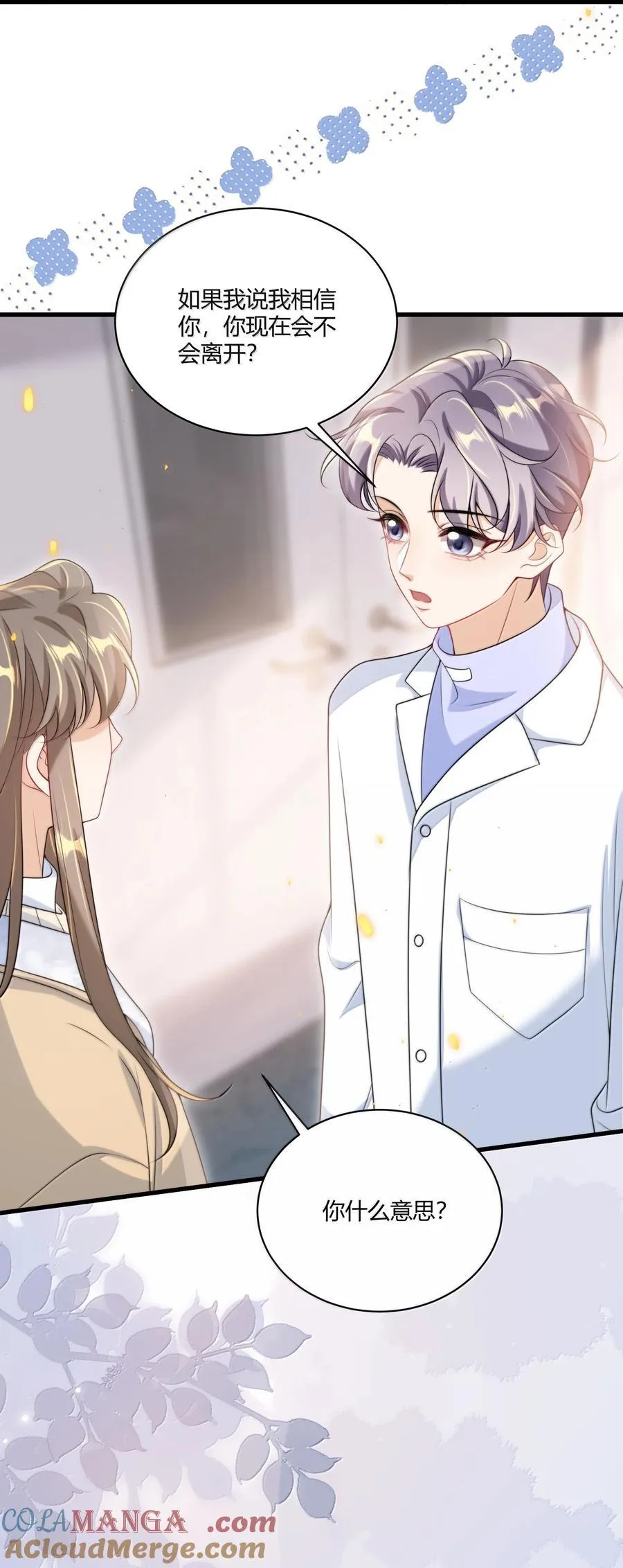 122 师哥？！ 第31页