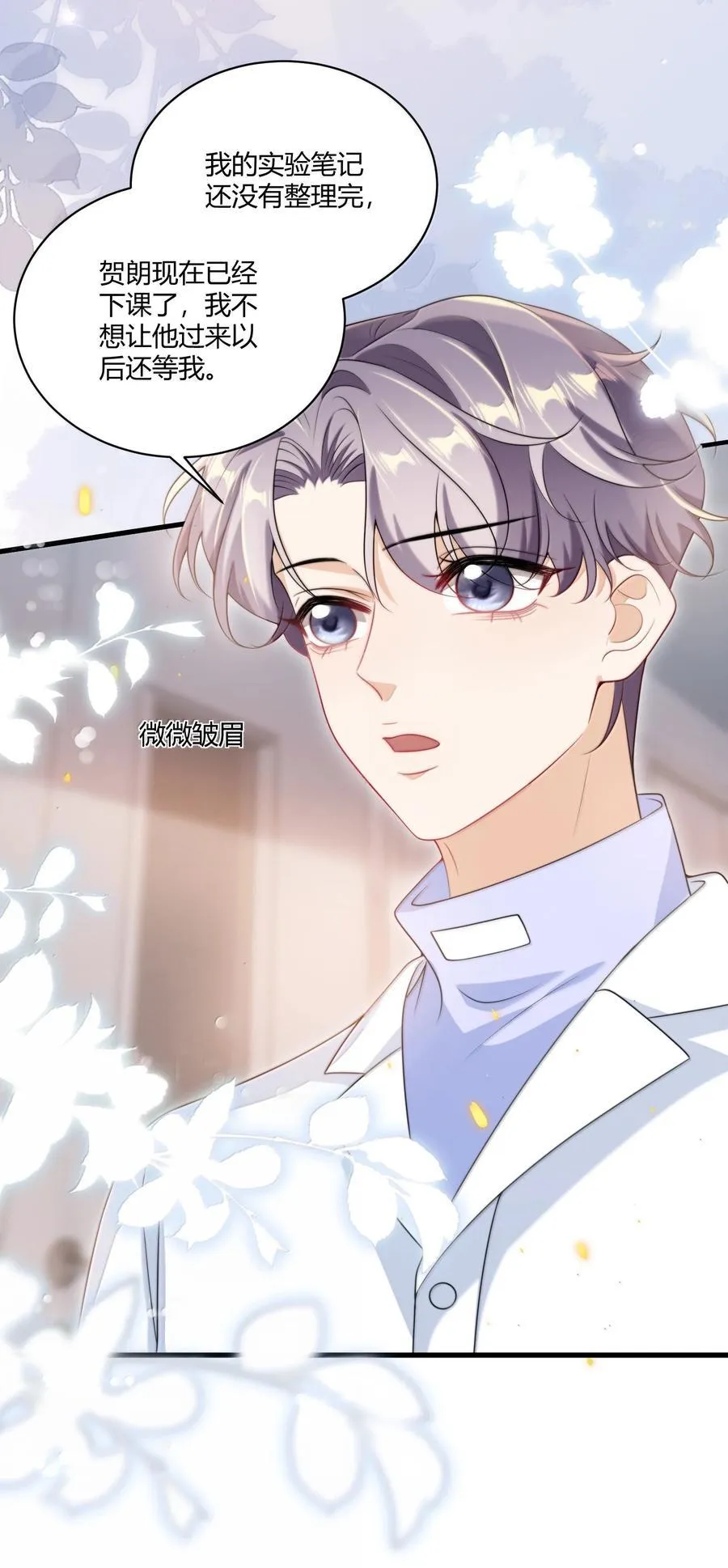 122 师哥？！ 第32页