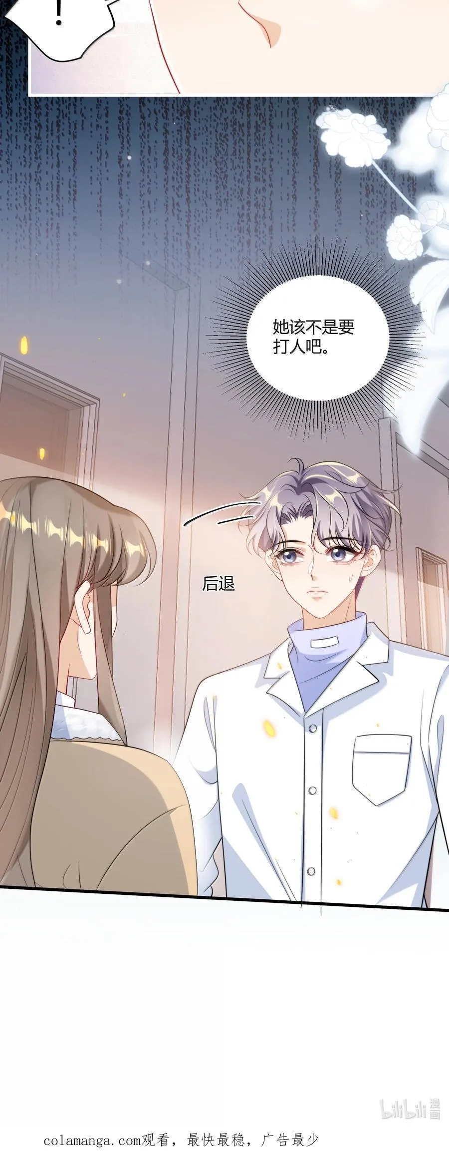 122 师哥？！ 第34页