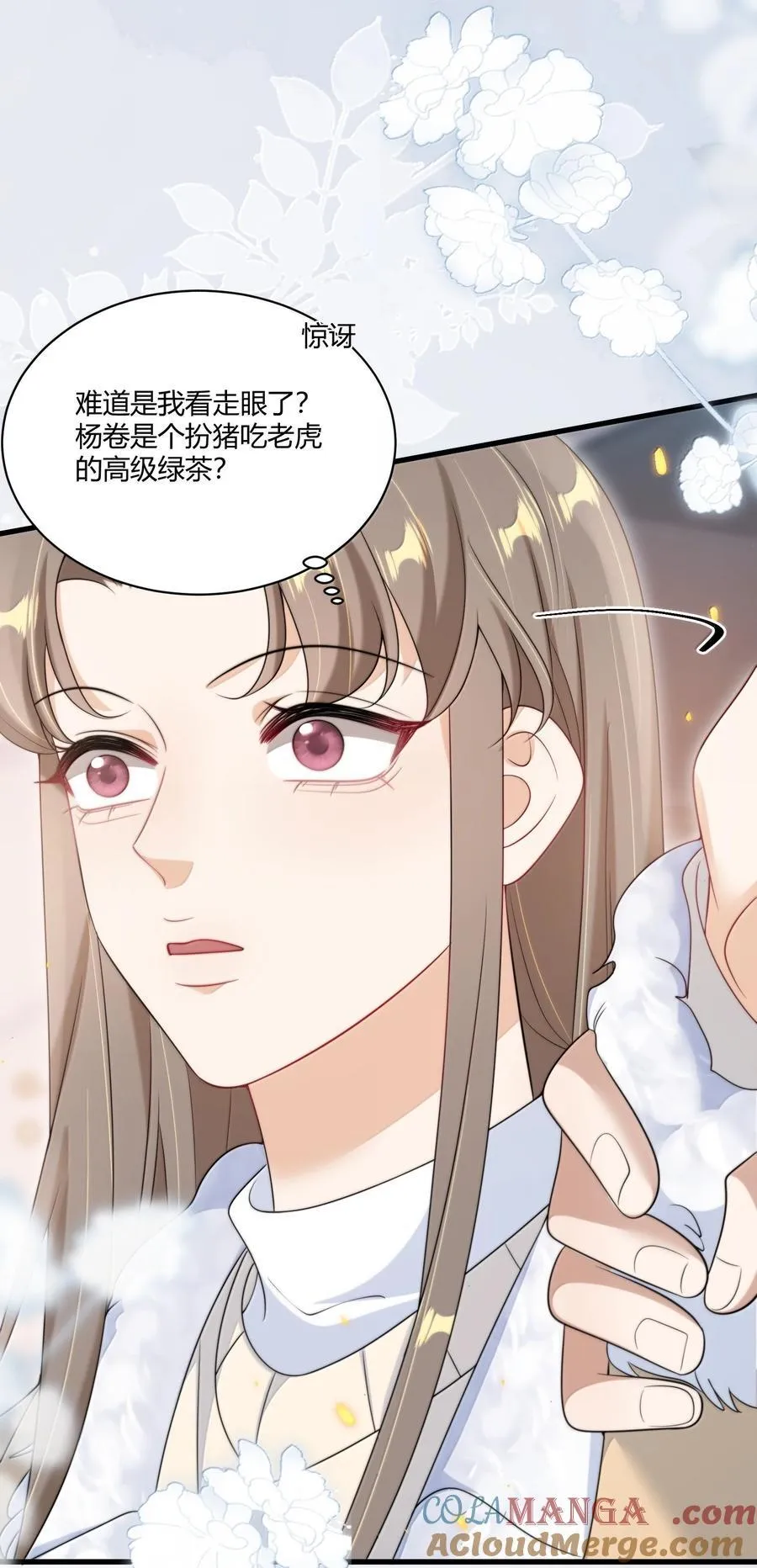 123 难道是高级绿茶？！ 第7页