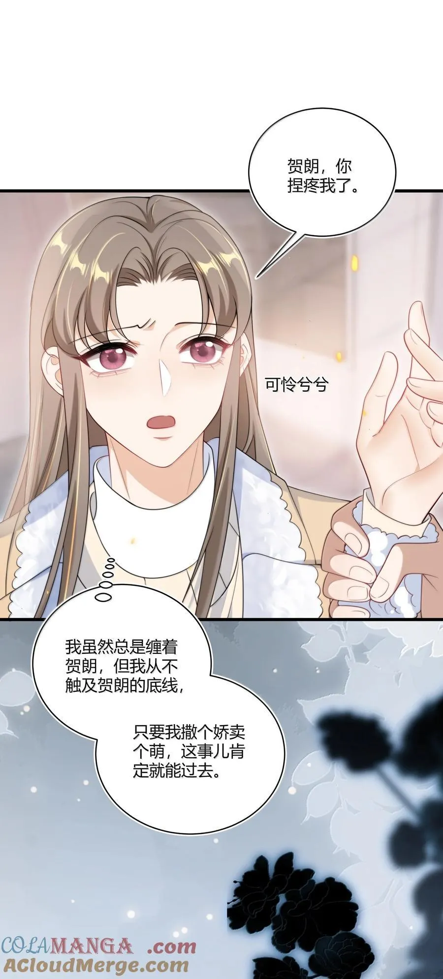 123 难道是高级绿茶？！ 第9页